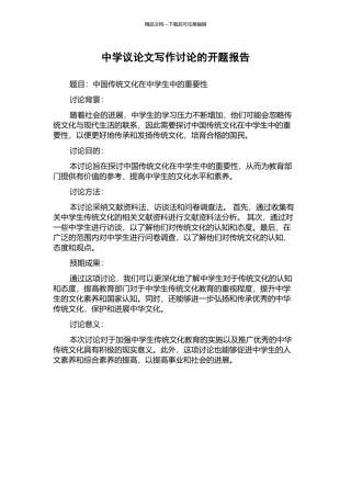 中学议论文写作研究的开题报告