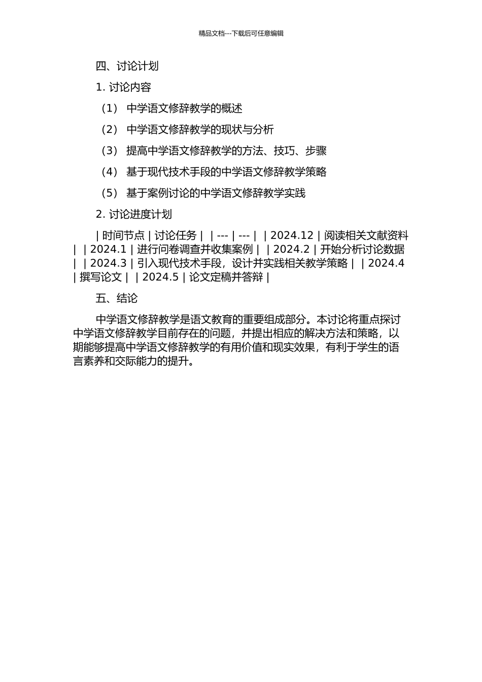 中学语文修辞教学探究的开题报告_第2页