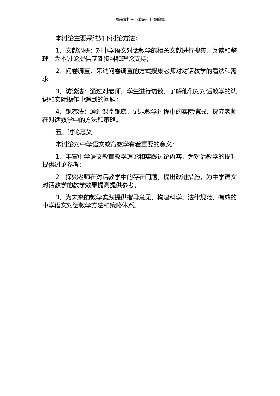 中学语文对话教学研究——基于教师视角的探究的开题告_第2页