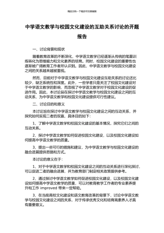 中学语文教学与校园文化建设的互助关系研究的开题报告