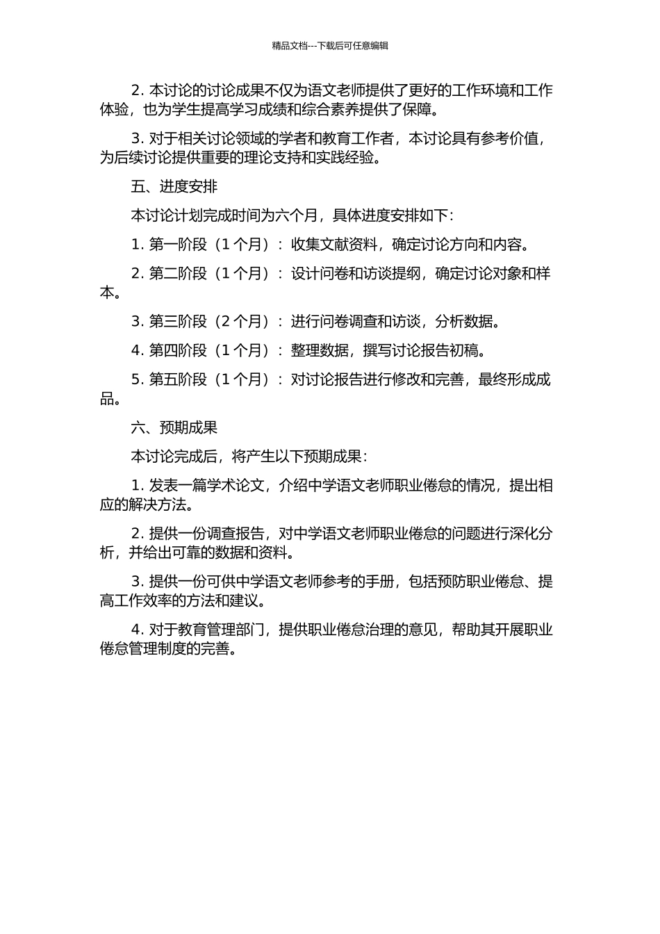 中学语文教师职业倦怠研究的开题报告_第2页