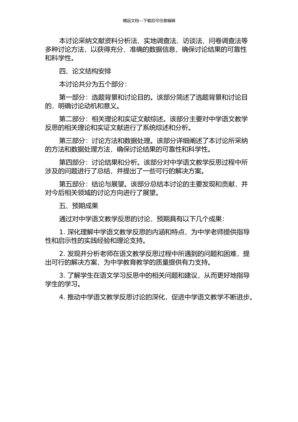中学语文教学反思研究的开题报告_第2页