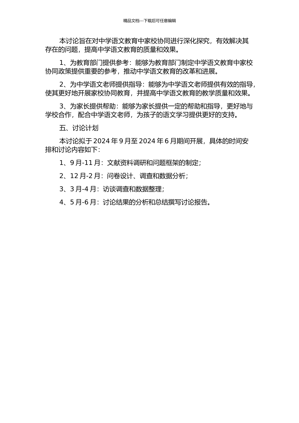 中学语文教育中家校协同的现状与对策研究的开题报告_第2页