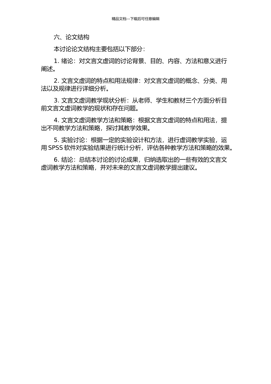 中学语文文言虚词教学研究的开题报告_第2页