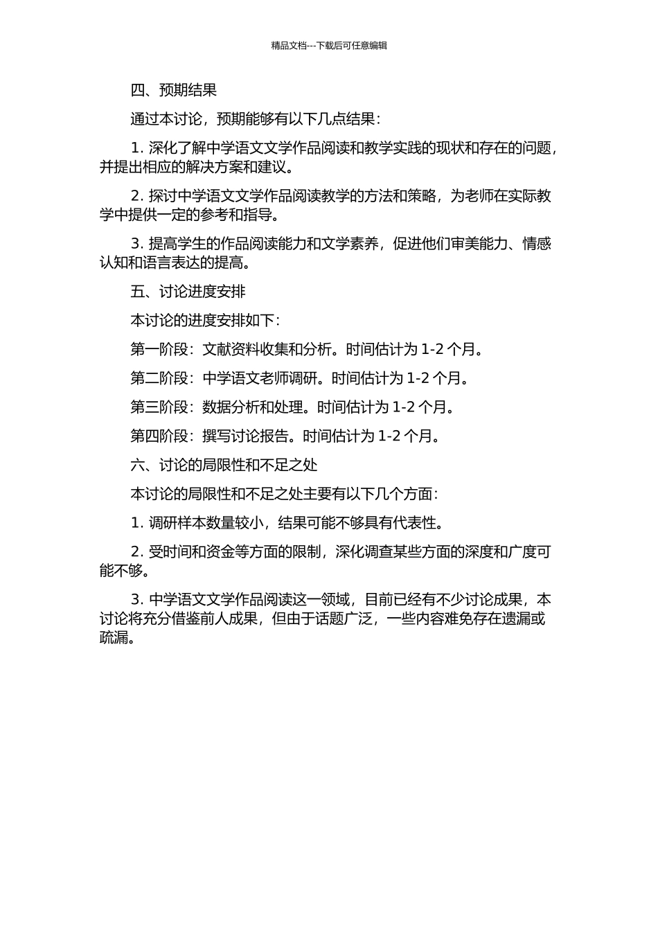 中学语文文学作品阅读和教学实践的开题报告_第2页