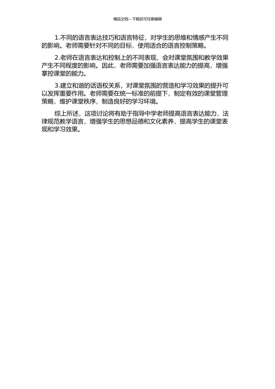 中学语文教师话语权研究的开题报告_第2页