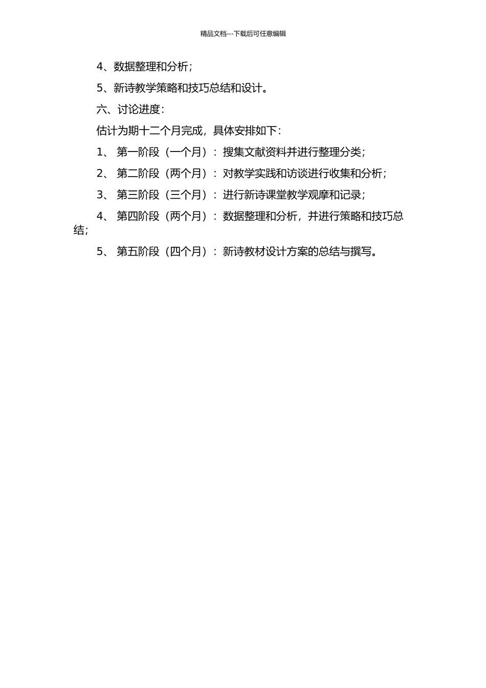 中学语文新诗教学研究开题报告_第2页