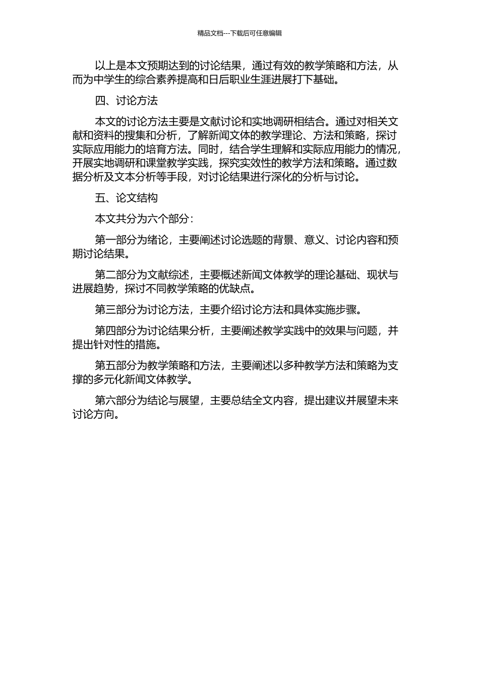 中学语文新闻文体教学研究的开题报告_第2页