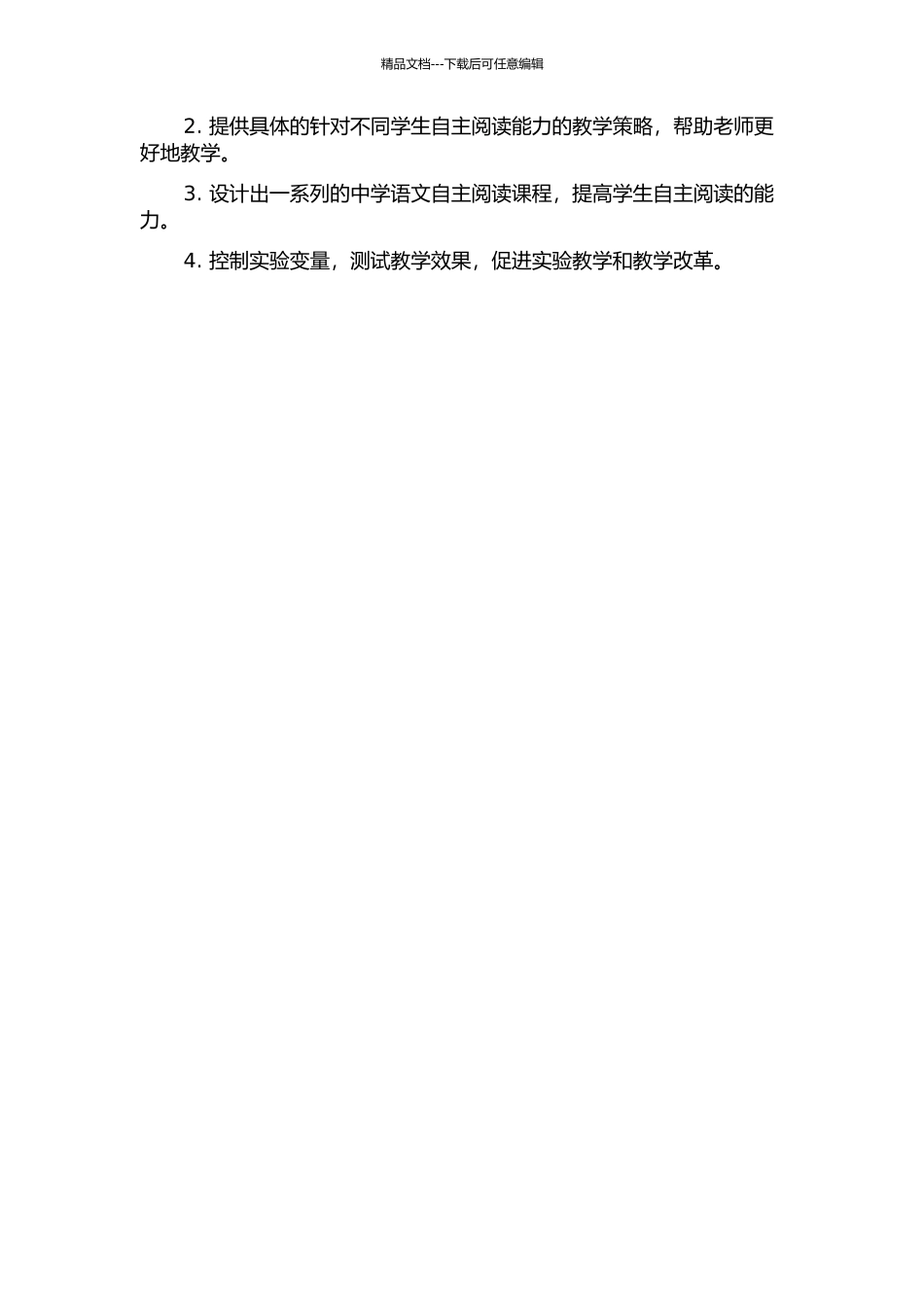 中学语文自主阅读教学探究的开题报告_第2页