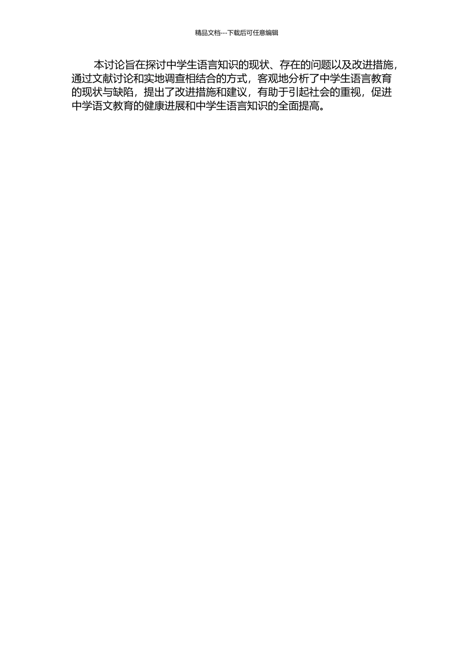 中学语文语言知识的调查与研究的开题报告_第3页