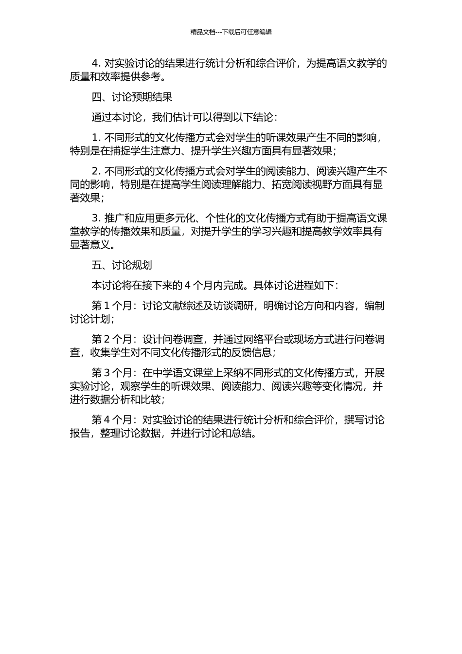 中学语文课堂传播效果研究的开题报告_第2页