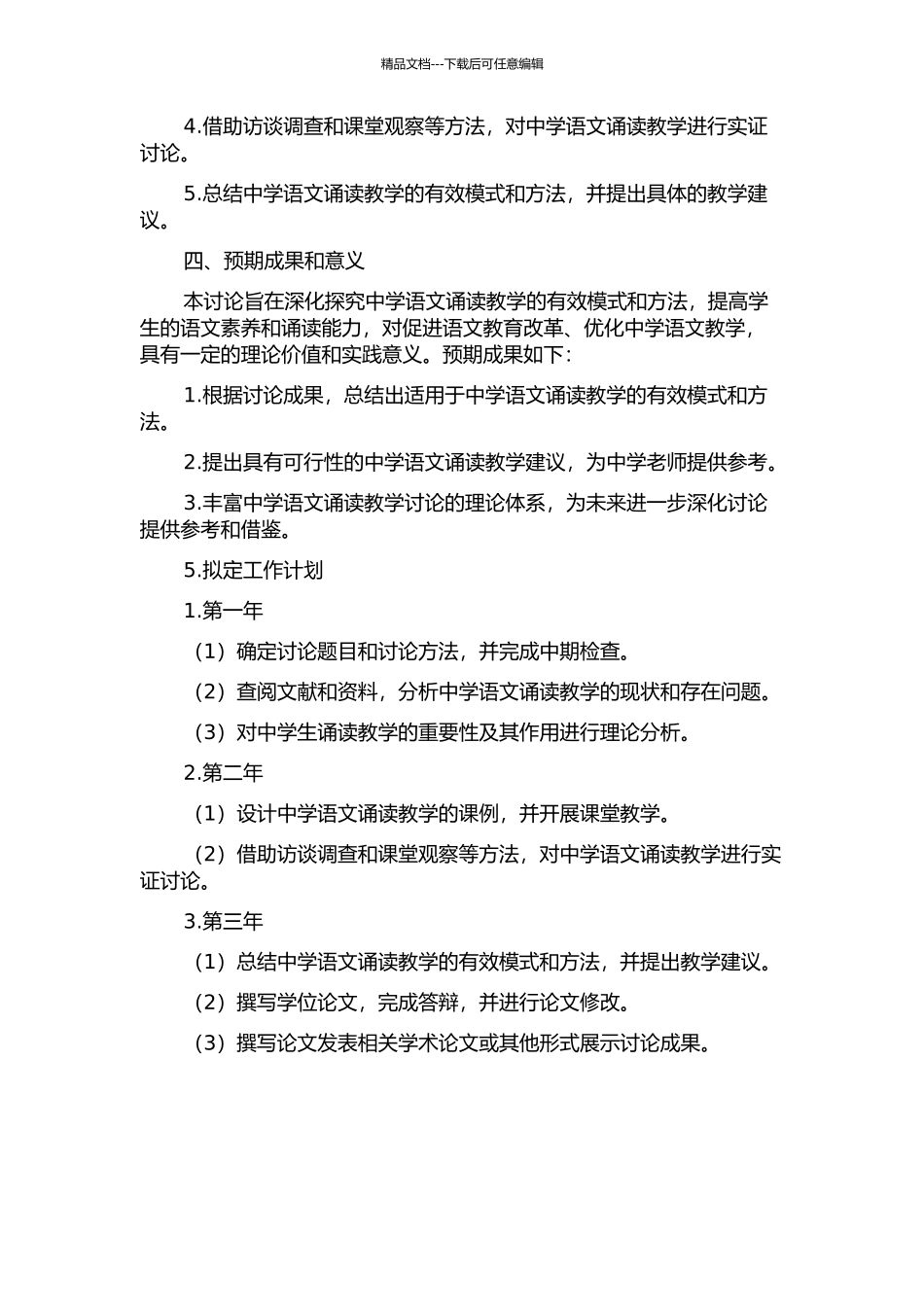 中学语文诵读教学课例研究的开题报告_第2页