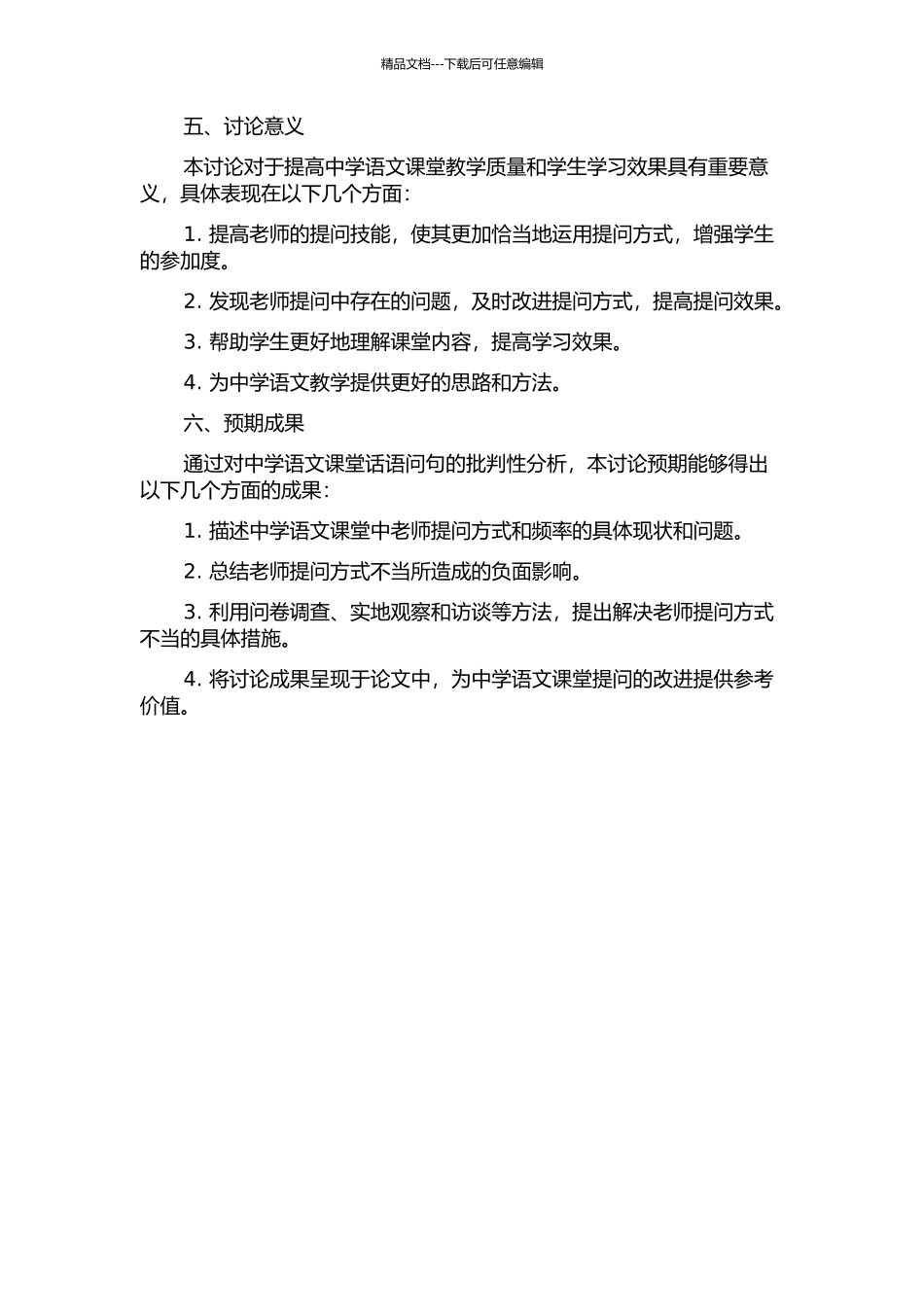 中学语文课堂话语问句的批评性分析的开题报告_第2页