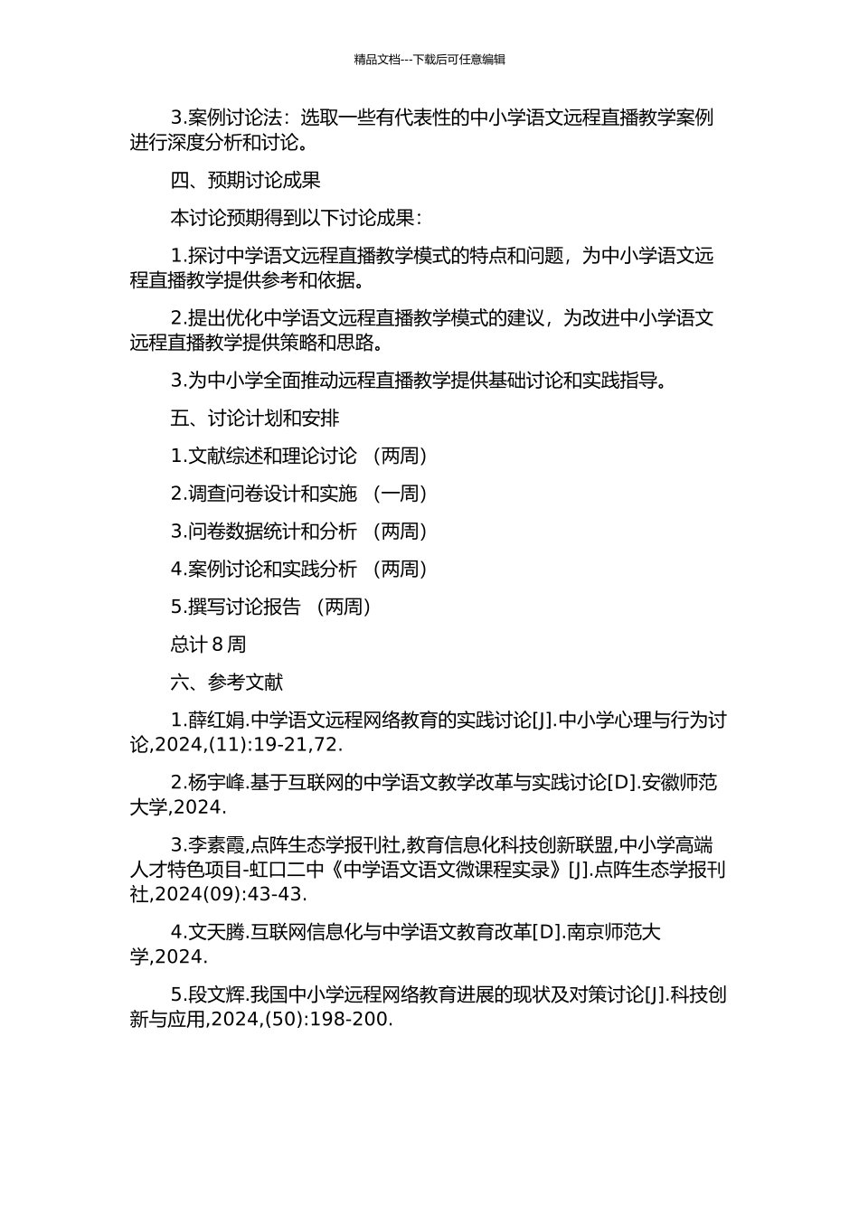 中学语文远程直播教学模式的反思性研究的开题报告_第2页