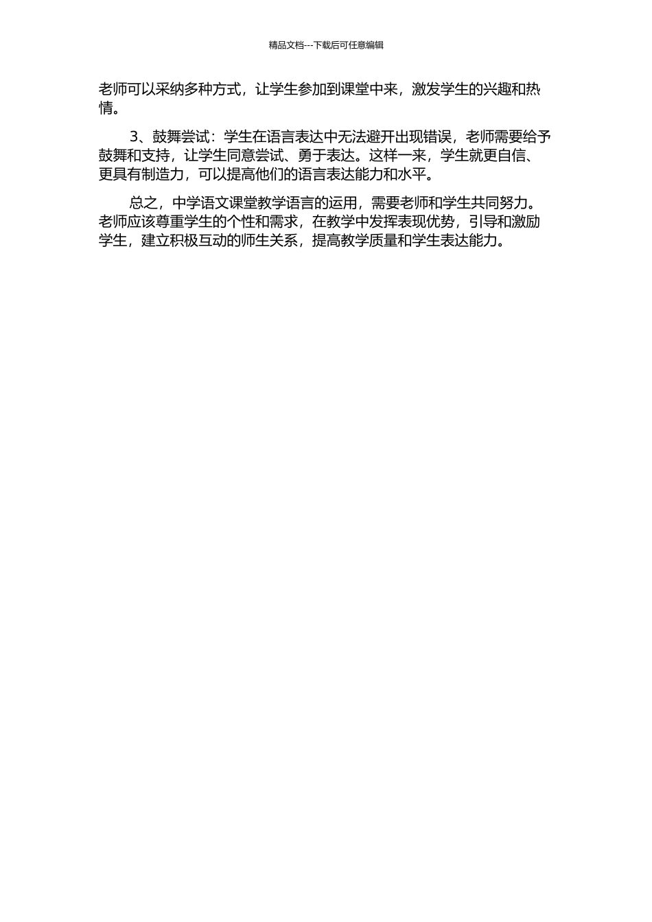 中学语文课堂教学语言探究中期报告_第2页