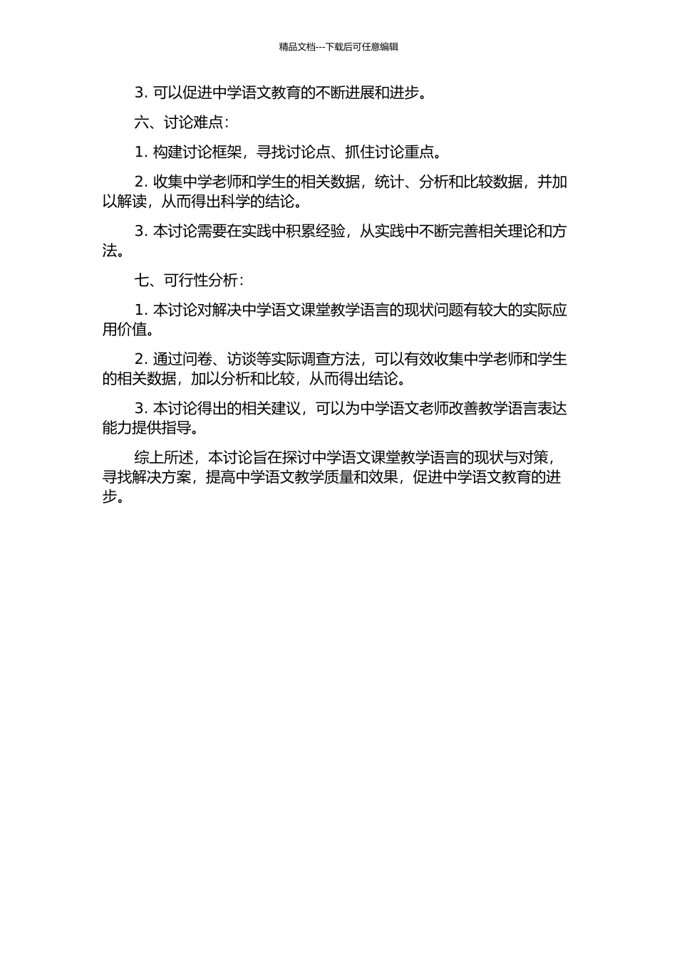 中学语文课堂教学语言的现状与对策的开题报告_第2页