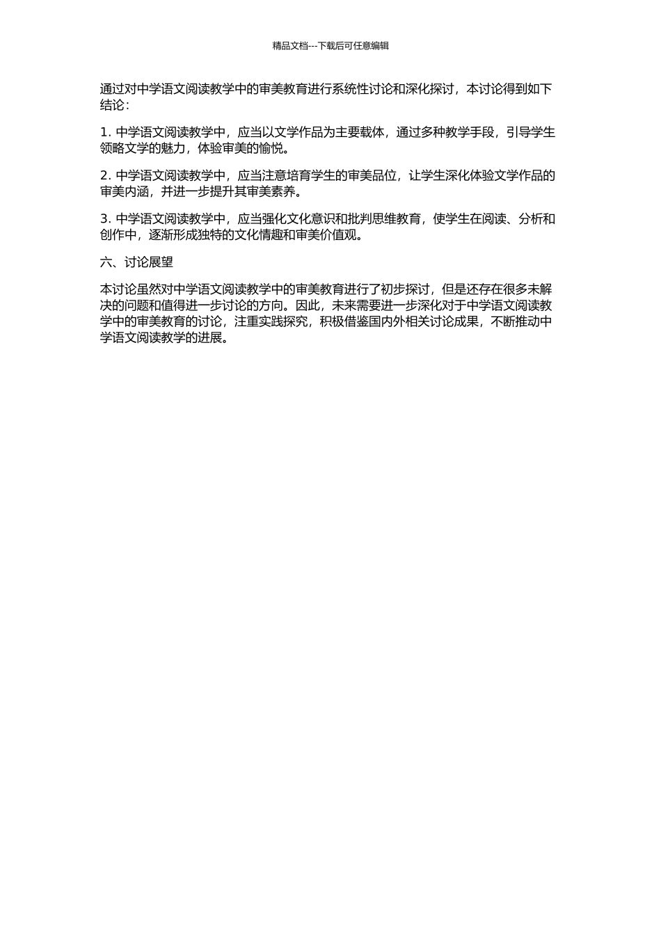 中学语文阅读教学中的审美教育的开题报告_第2页