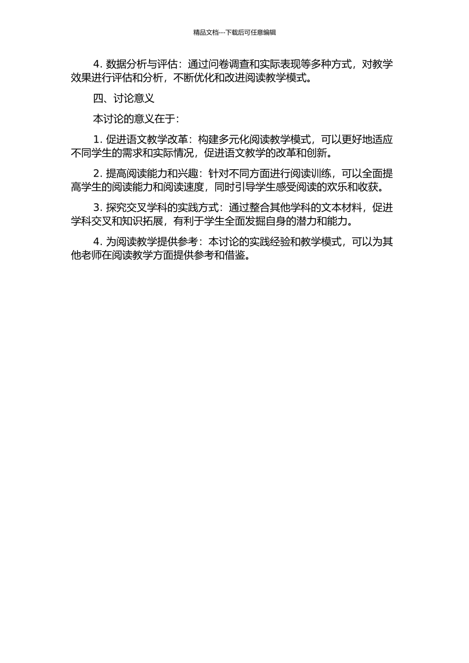 中学语文阅读教学多元解读实践探索的开题报告_第2页
