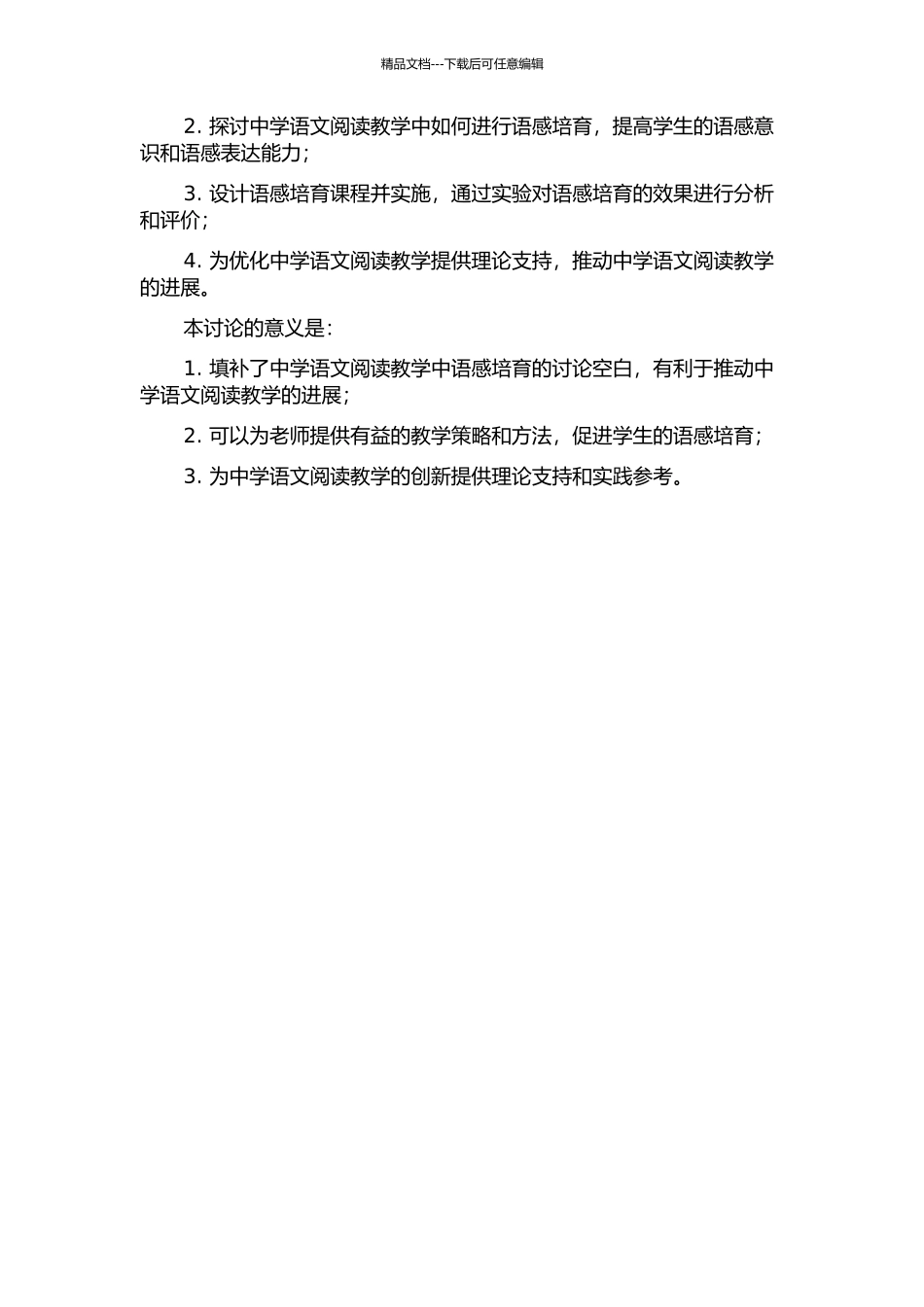 中学语文阅读教学中语感培养的研究的开题报告_第2页
