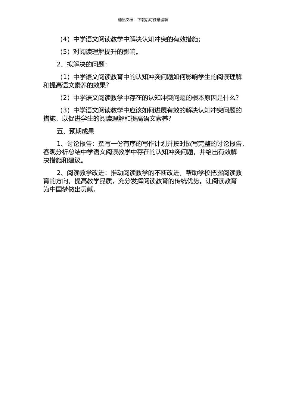 中学语文阅读教学中的认知冲突研究的开题报告_第2页