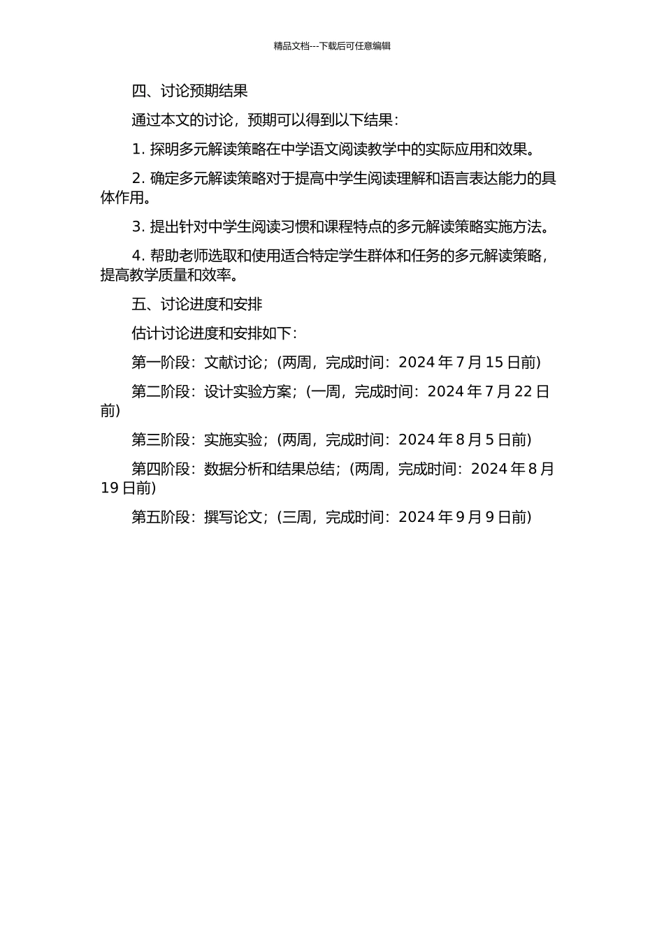 中学语文阅读教学多元解读研究的开题报告_第2页