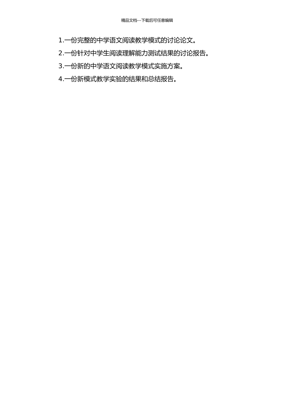 中学语文阅读教学模式的研究及实践的开题报告_第2页