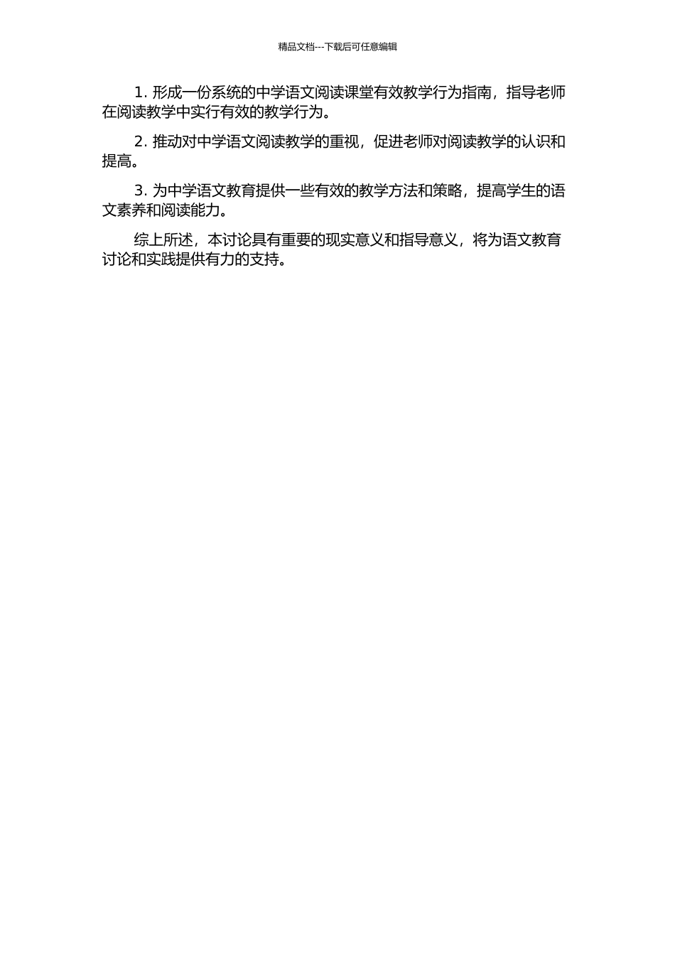 中学语文阅读课堂有效教学行为研究的开题报告_第2页