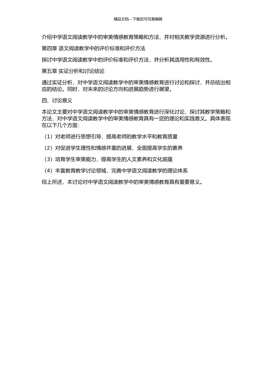 中学语文阅读教学中的审美情感教育的开题报告_第2页