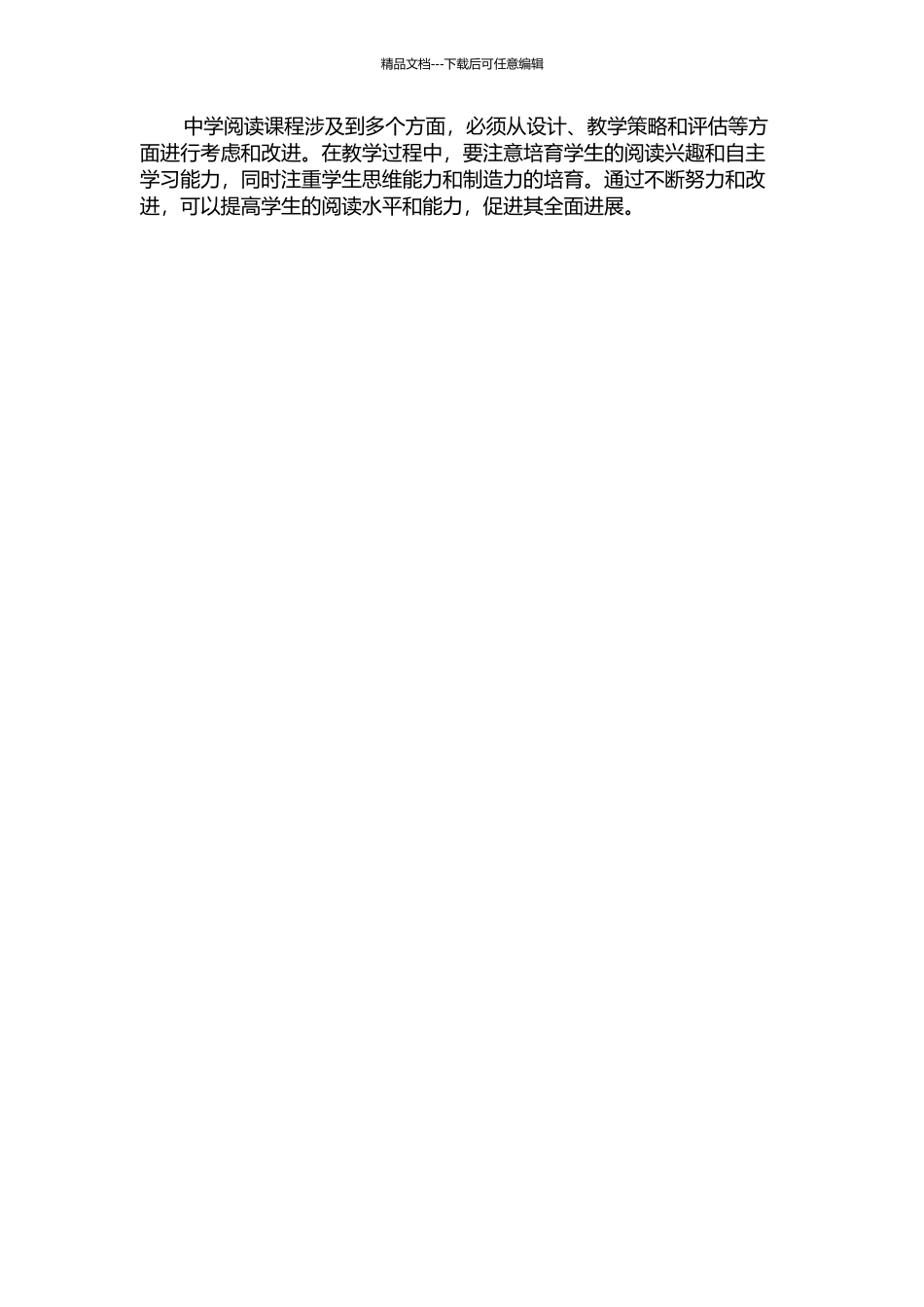 中学语文阅读课程内容研究中期报告_第2页