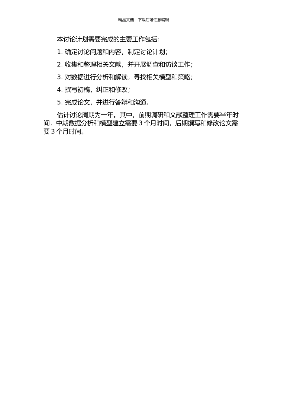 中学课堂场域内学生话语权研究的开题报告_第2页