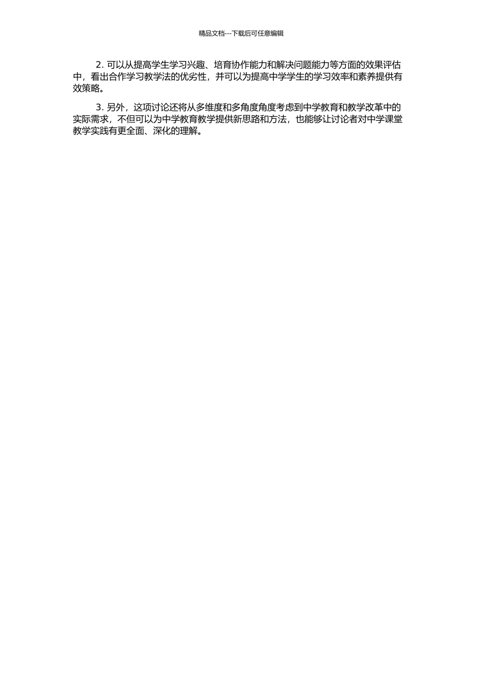 中学课堂合作学习的行动研究的开题报告_第2页