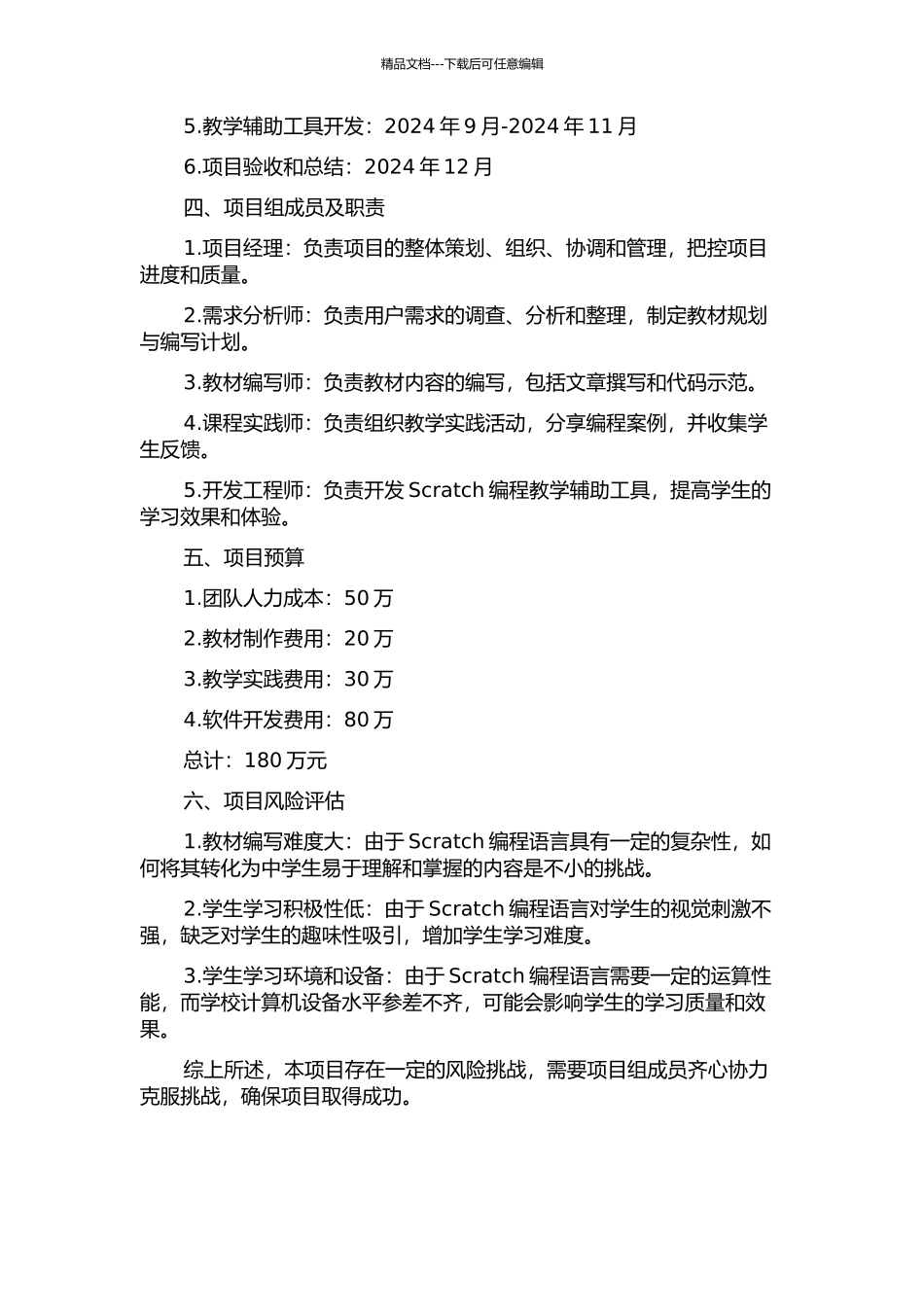 中学趣味编程校本教材的开发与试用——Scratch信息技术教材开发案例的开题报告_第2页