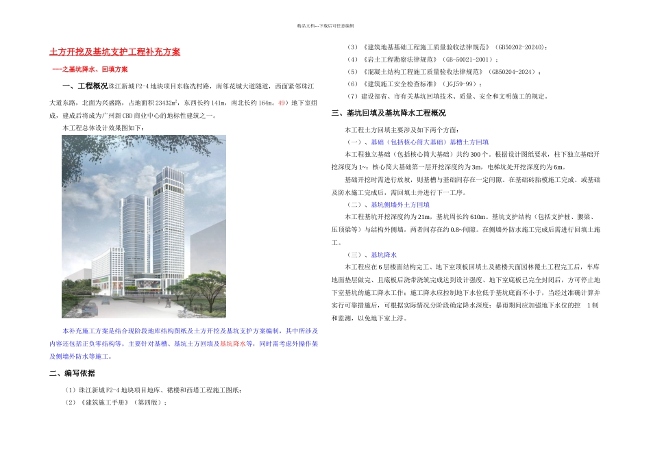 中学高德基坑回填施工方案彭_第2页