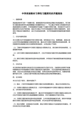 中学阅读教材习得性习题探究的开题报告