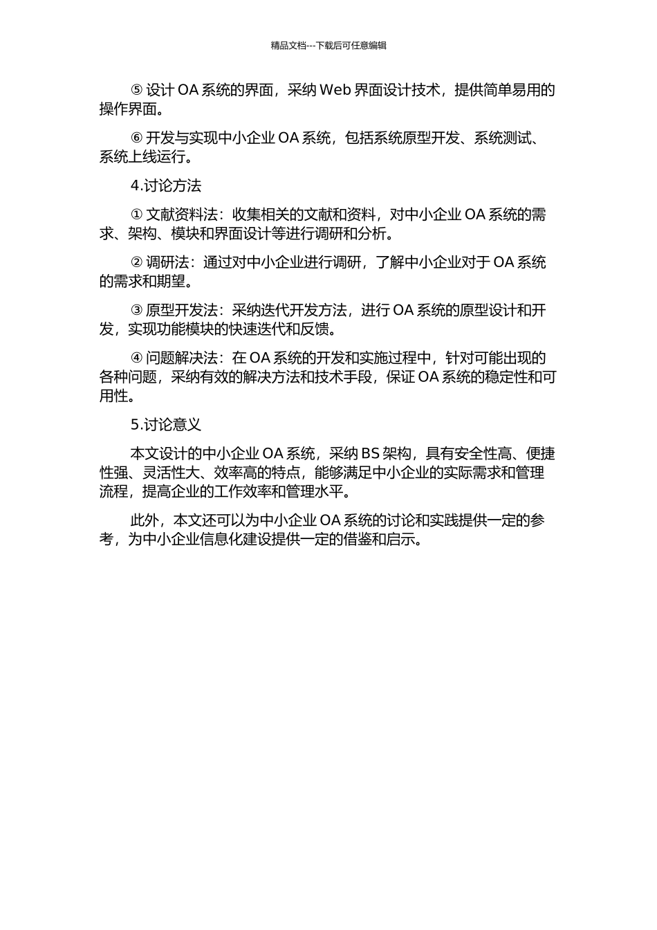 中小企业BS架构OA系统的分析与设计的开题报告_第2页