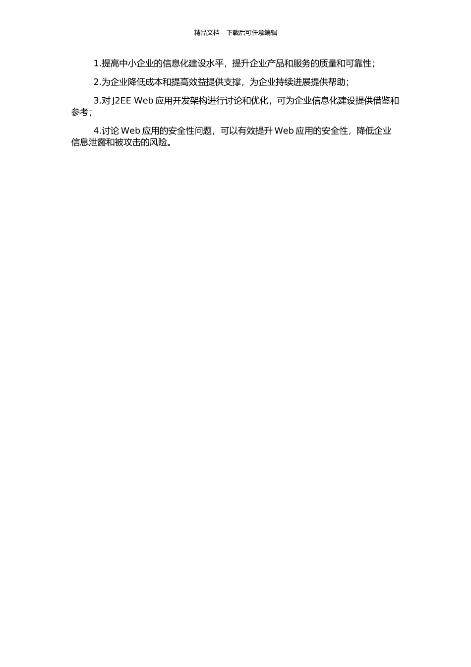 中小企业J2EE-Web开发架构优化及应用的开题报告_第2页