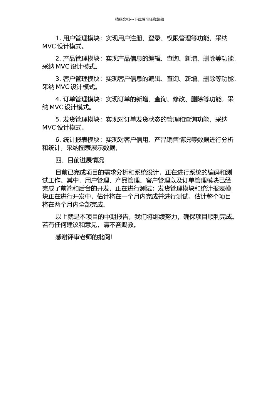 中小企业中客户信贷发货系统的分析与设计中期报告_第2页