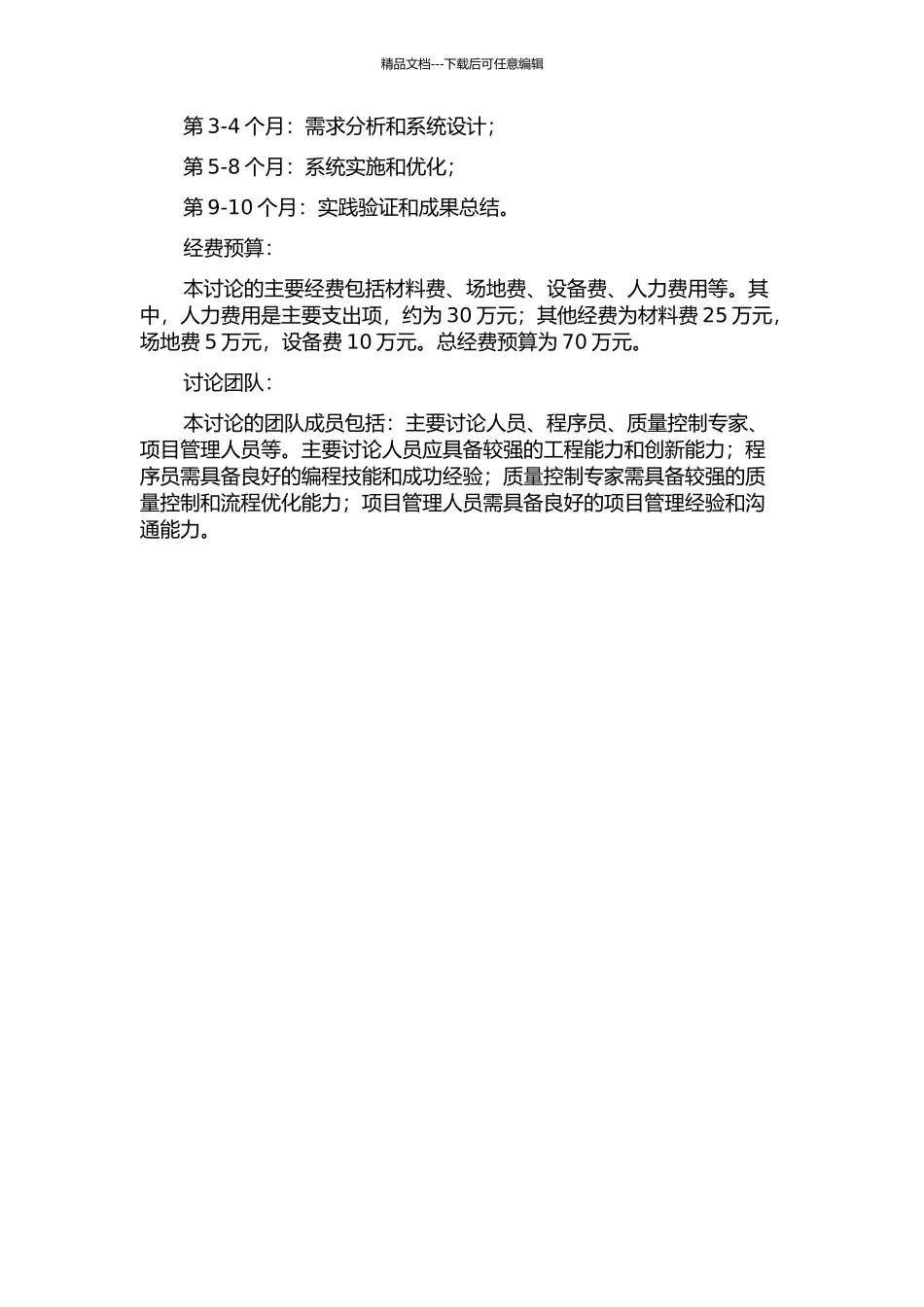 中小企业产品数据管理系统的实施研究的开题报告_第2页