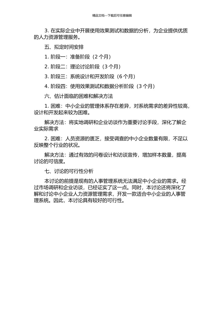 中小企业人事管理系统分析和设计的开题报告_第2页
