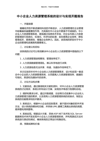 中小企业人力资源管理系统的设计与实现开题报告