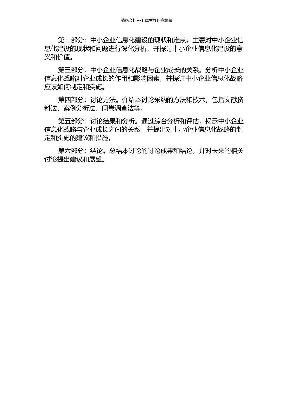 中小企业信息化战略与企业成长研究开题报告_第2页