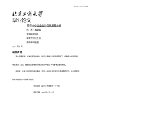 中小企业会计信息质量分析