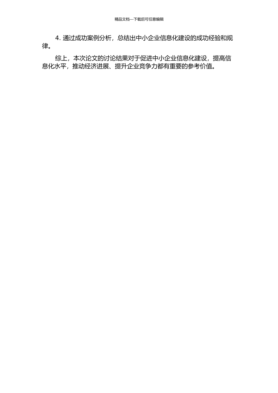 中小企业信息化建设方案研究的开题报告_第2页