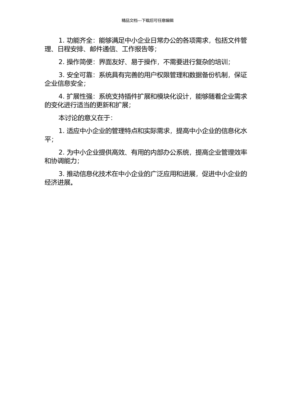 中小企业内部办公系统的设计与实现开题报告_第2页