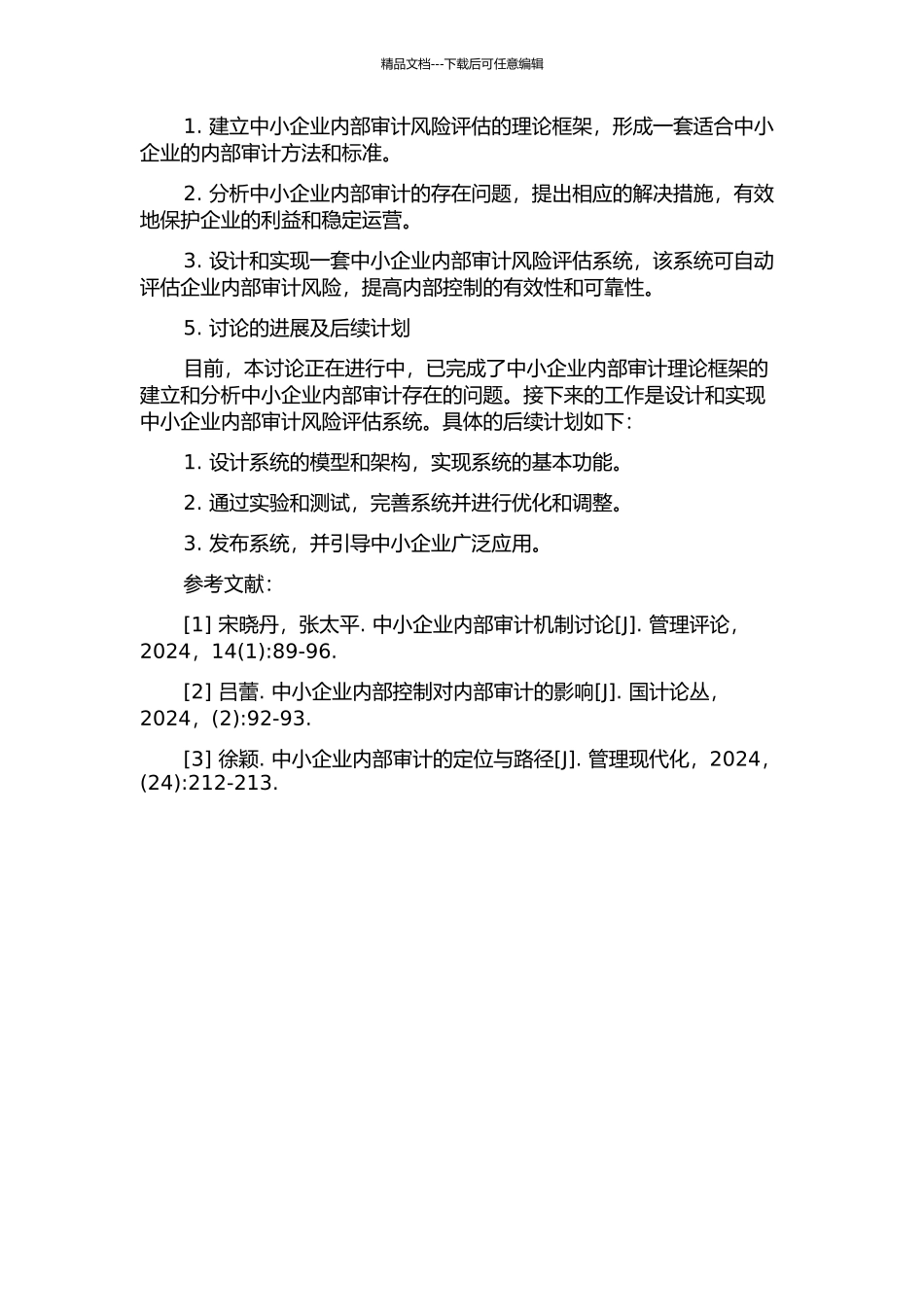 中小企业内部审计风险评估系统设计与实现的开题报告_第2页