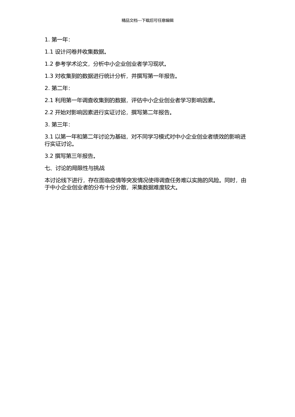 中小企业创业者学习模式及其绩效影响研究的开题报告_第2页