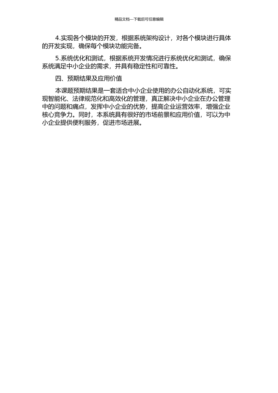 中小企业办公自动化系统的设计与实现的开题报告_第2页