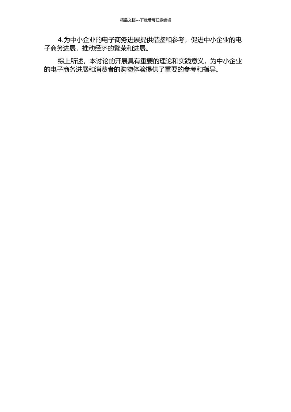 中小企业在线商店的设计与分析的开题报告_第2页