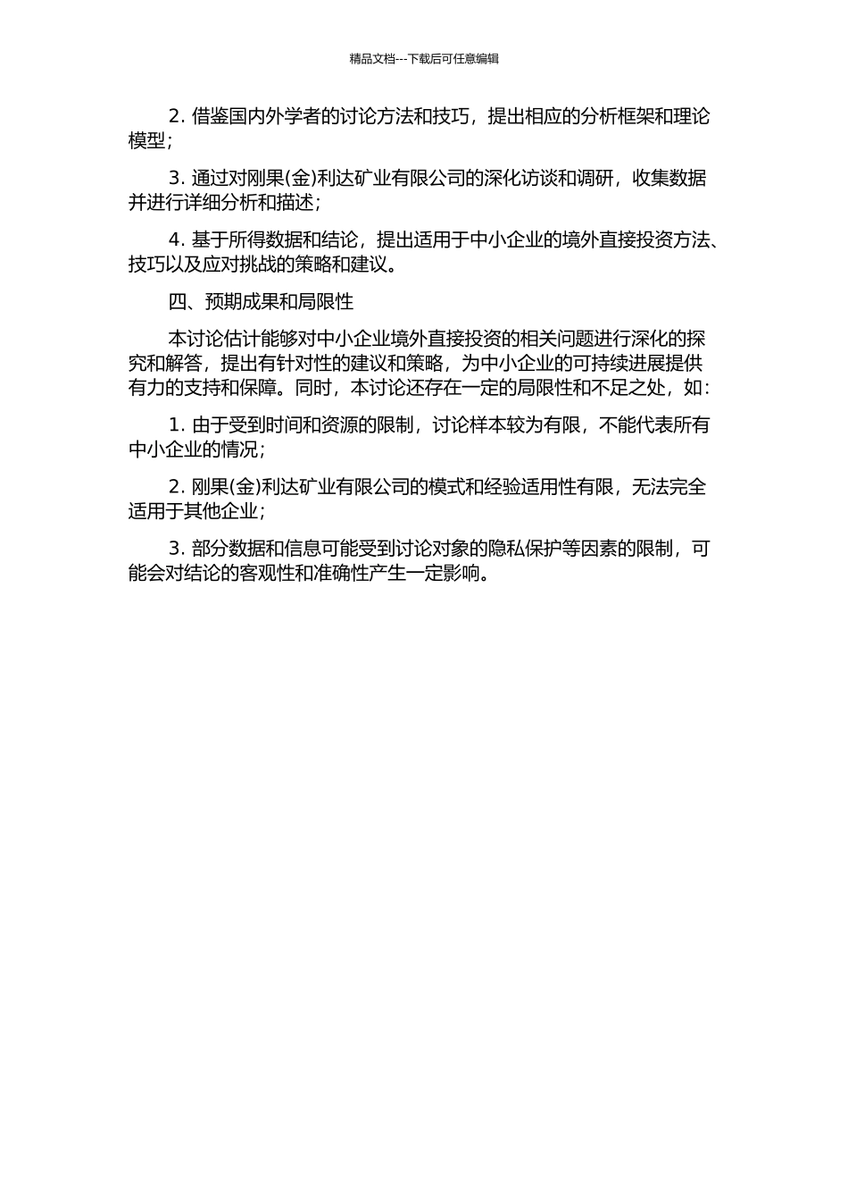 中小企业境外直接投资研究——以刚果利达矿业有限公司为例的开题报告_第2页