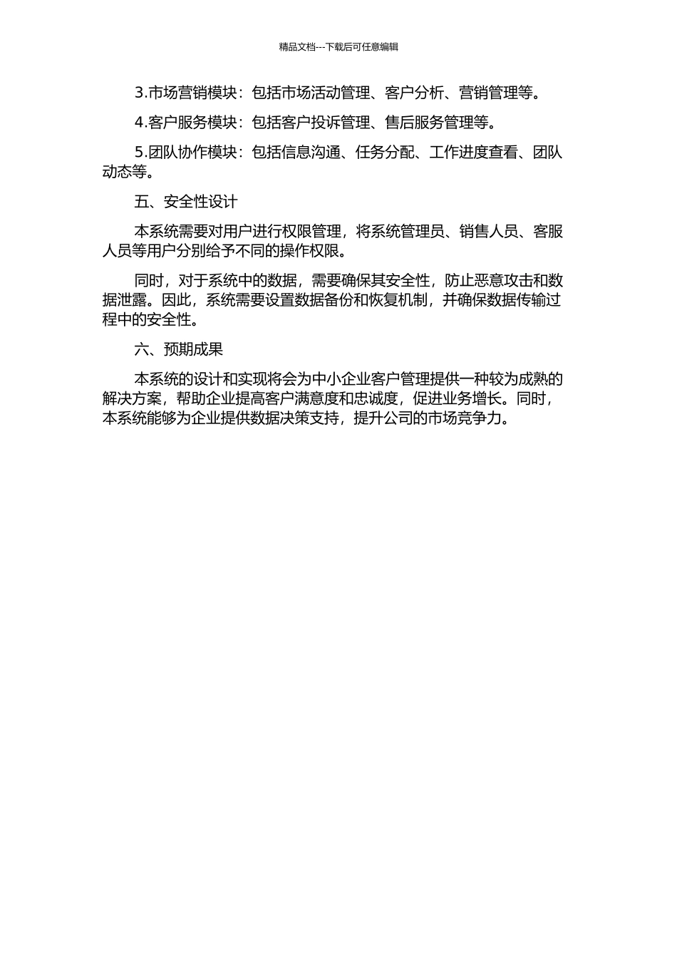 中小企业客户关系管理系统分析与设计的开题报告_第2页